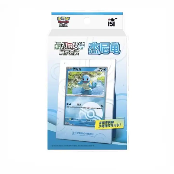 White and pale-blue First Partner Squirtle hanging package with a visible Squirtle card window and Chinese title beneath a 151 mark