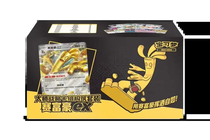 Master Strategy Deck-Building Set — Gholdengo ex — catalog reference photograph