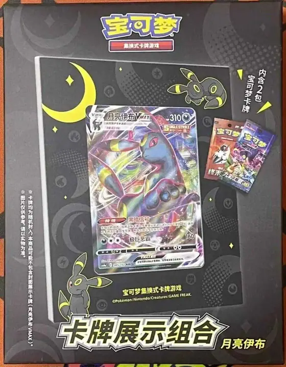 Black Umbreon package with a yellow crescent and pictured card-display arrangement, printed 卡牌展示组合, attached to a storage-named catalog record