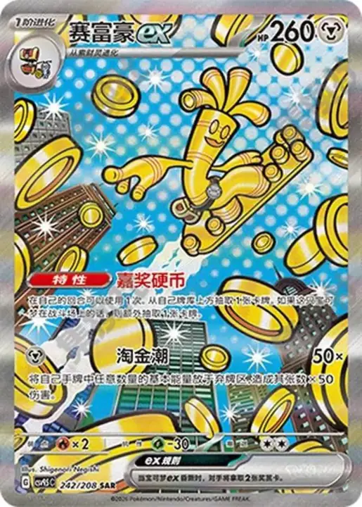 Gholdengo ex — catalog photograph