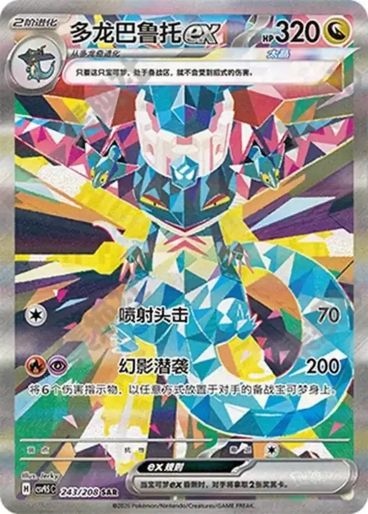Dragapult ex — catalog photograph